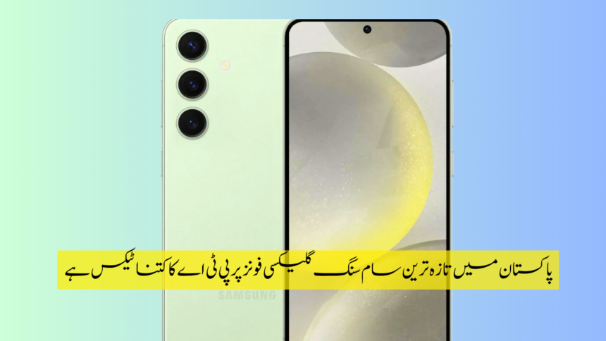 PTA tax on latest Samsung Galaxy phones in Pakistan?